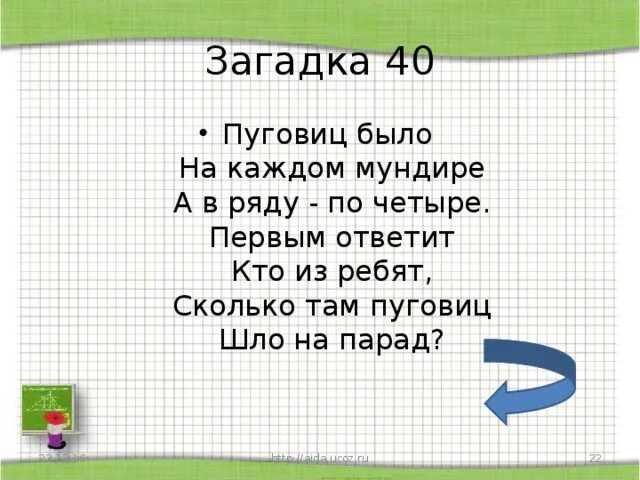 Сколько там вопрос. Загадка про пуговицу. Загадки про пуговицы для детей. Загадки про пуговки. Загадки про пуговицы для дошкольников.