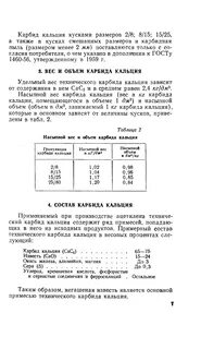 Техническая примесь