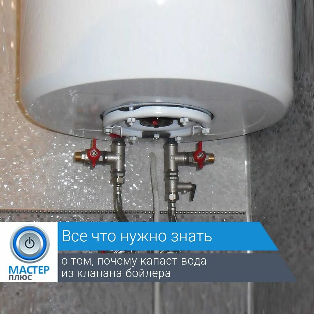 Почему капает из водонагревателя вода предохранительного клапана. Предохранительный клапан для водонагревателя электролюкс 80 литров. водонагреватель аристон 50 обратный клапан. клапан сброса избыточного давления для бойлера.