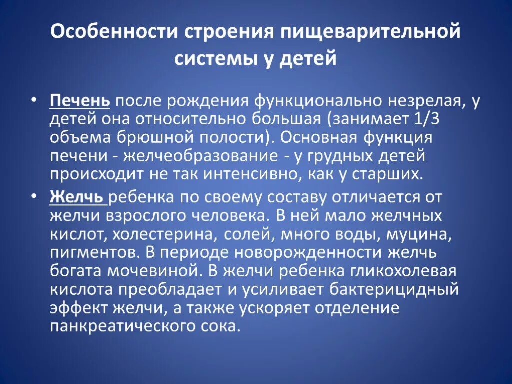 Изменения печени у ребенка. Печень после рождения функционально. Анатомические особенности печени у детей. Печень у детей раннего возраста. Возрастные особенности печени у детей.