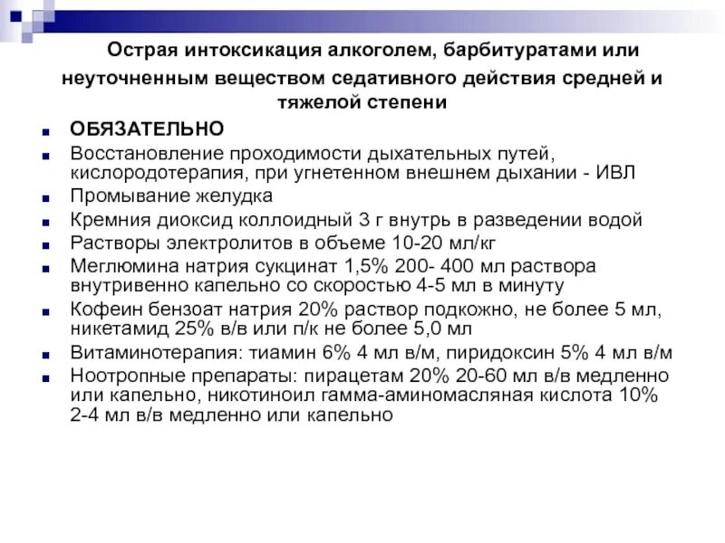 Вывести алкогольную интоксикацию мобильный доктор. Острая интоксикация алкоголем. Острая алкогольная интоксикация степени. Алкогольная интоксикация тяжелой степени. Острая интоксикация барбитуратами.