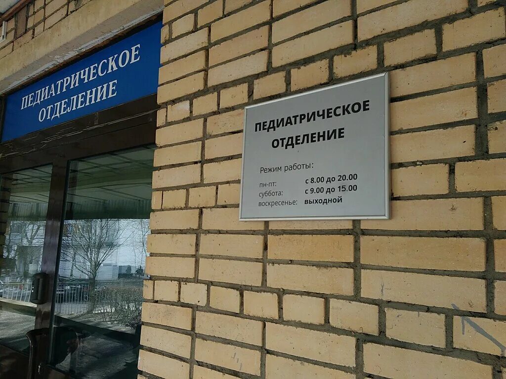 10 микрорайон больница. Городская поликлиника, филиал Юбилейный, королёв. Г. королёв, мкр. Юбилейный, ул. Пионерская д. 8/10. Пионерская 8/10 Юбилейный поликлиника. Поликлиника в Юбилейном Королев на ул Пионерская.