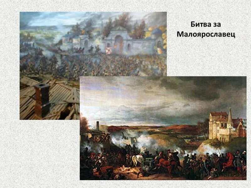 Битва при малоярославце 1812. Сражение под малоярославцем 1812. Малоярославец битва 1812. Битва при малоярославце дата. Сражение под малоярославцем (1812).