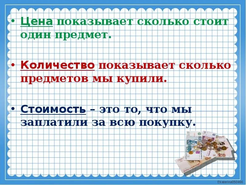 Показано насколько. Формула задач цена количество стоимость. Задачи с величинами цена количество. Таблица цена количество стоимость. Памятка по решению задач цена количество стоимость.