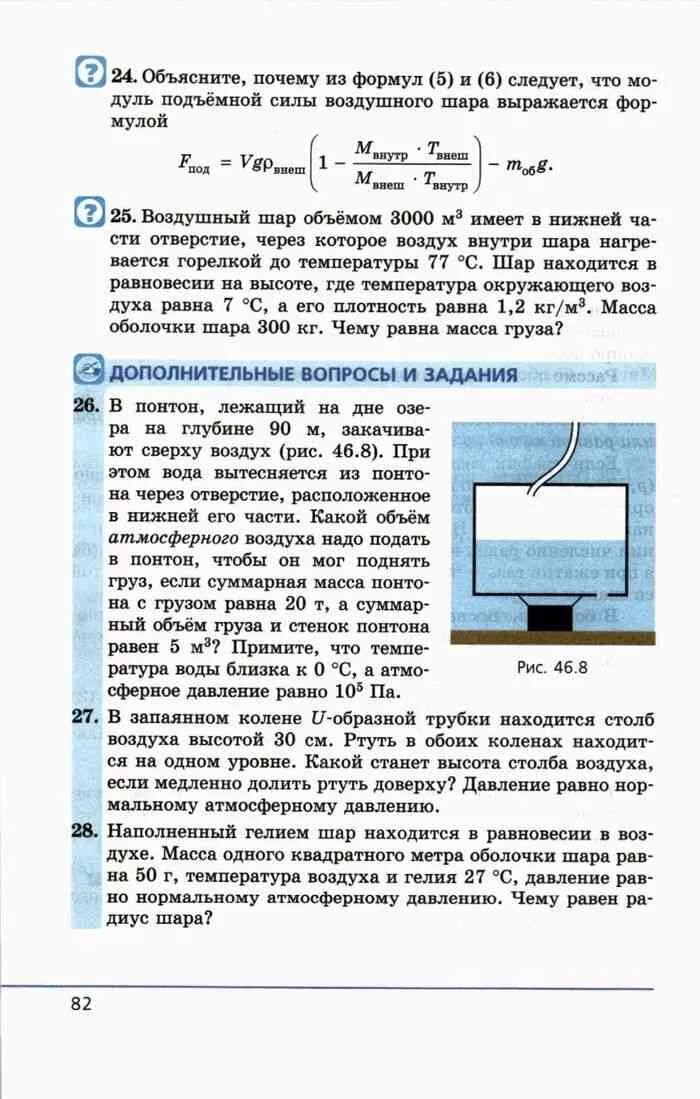 Учебник по физике 10 генденштейн. Учебник по физике 10 класс генденштейн 2 часть. Физика 10 класс генденштейн. Физика 10 класс генденштейн учебник.