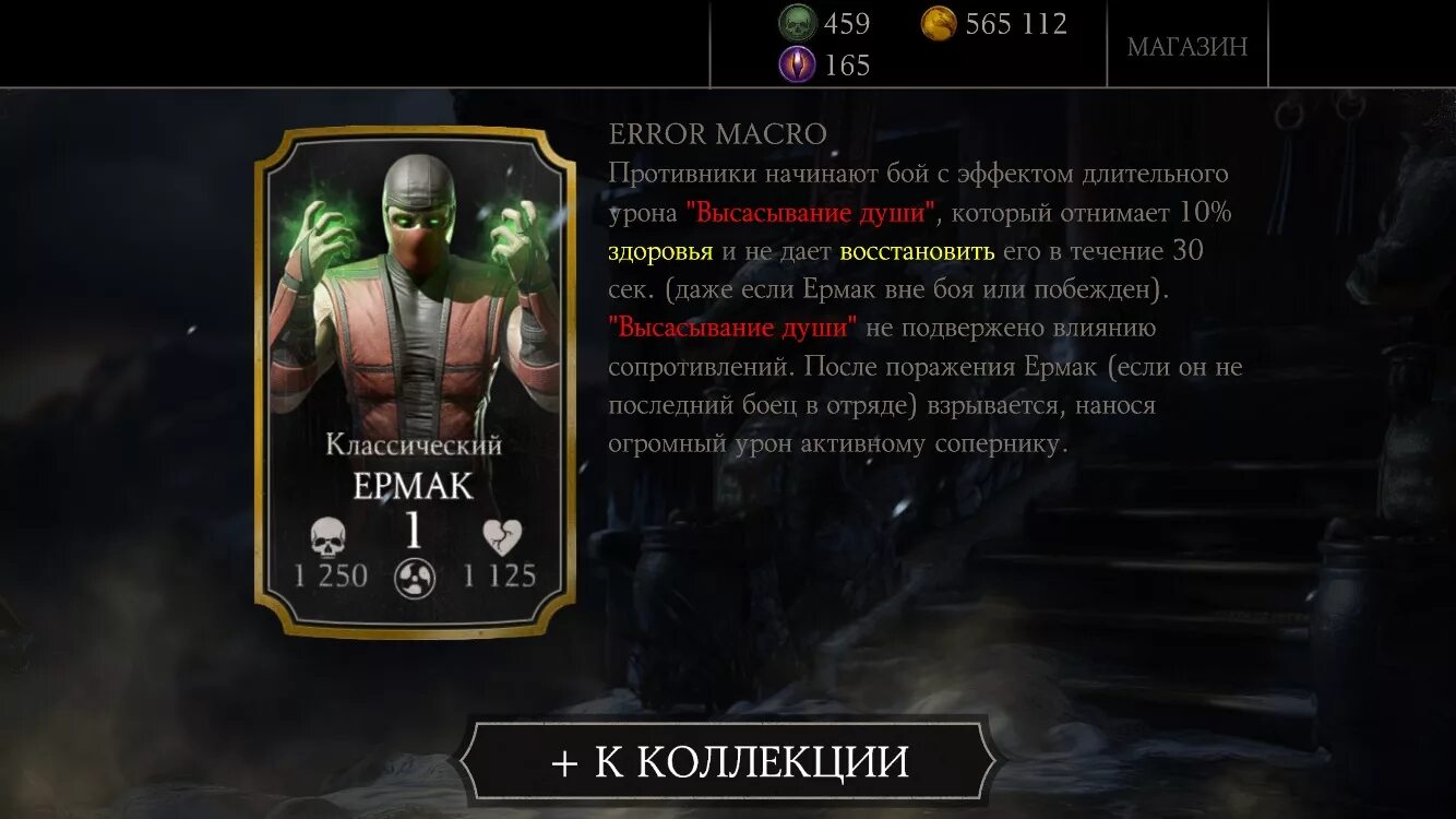 Мортал комбат следующее испытание. Mortal Kombat mobile карточки.