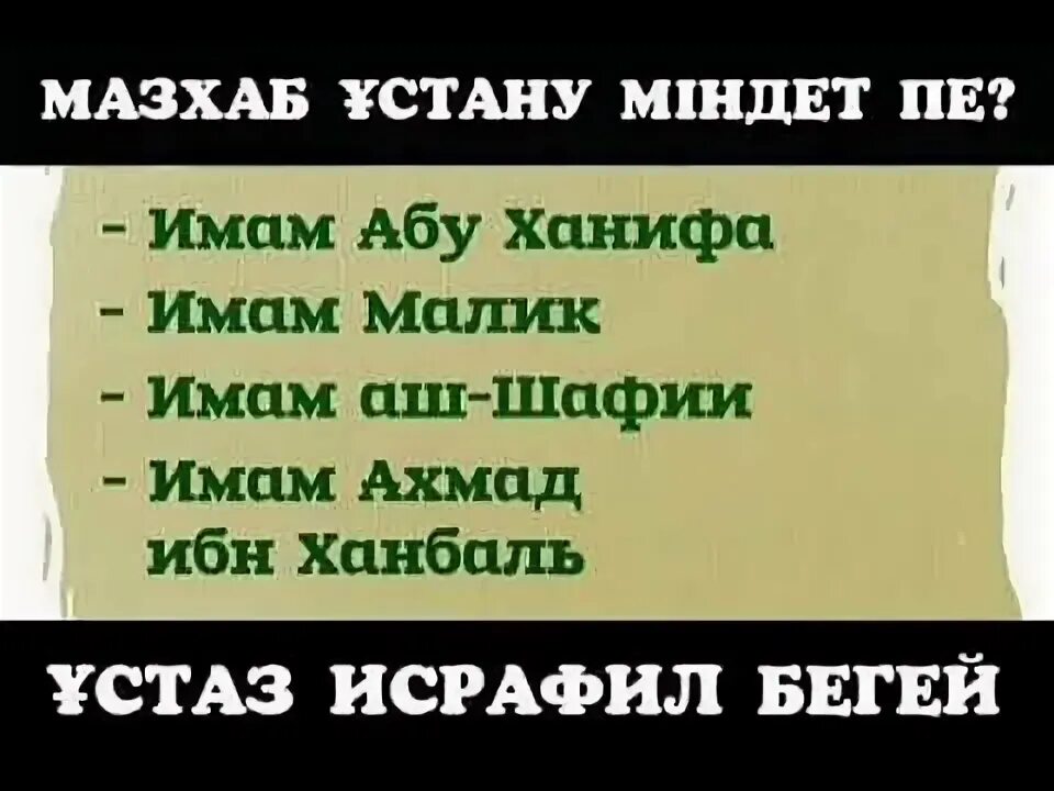 Мазхаб малика. 4 Мазхаба. Имам Шафии мазхаб. Имам Малик мазхаб. Мазхаб Абу Ханифы.