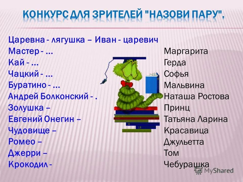 Работа в паре как называется. Как называют пары. Работа в паре для презентации. Друзья и встречи. Работа в паре как называется.