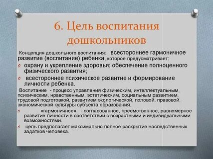 Общие задачи воспитания это
