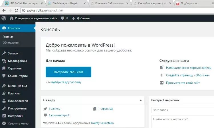 Админ панель WORDPRESS. WORDPRESS админка. Администрирование сайта WORDPRESS. Панель администрирования сайта. Админка вход бел