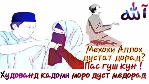Дуст дорам