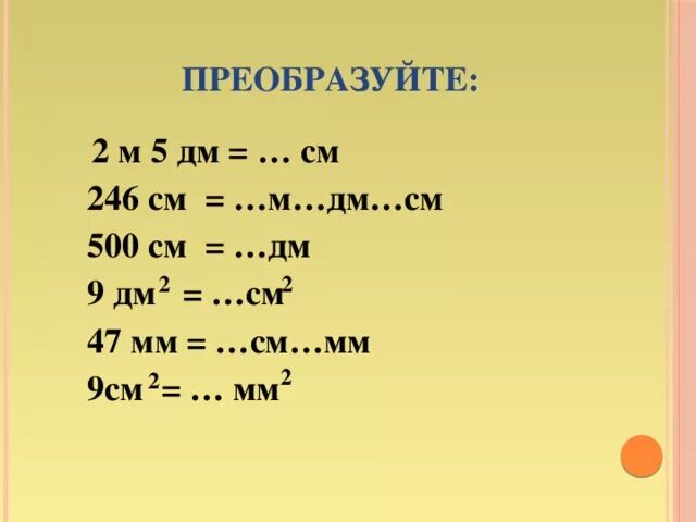 3 метра 67 дециметров. Sm² DM ² mm². Дм см мм. Примеры с дециметрами. Метры дм см мм.