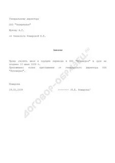 Увольнение по собственному желанию государственного служащего
