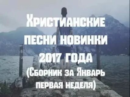 Христианская песня я твой