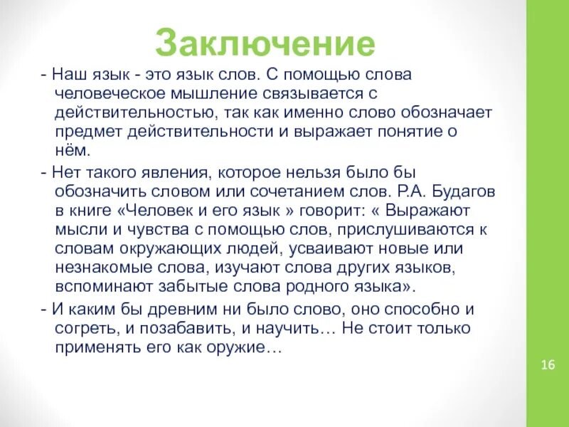 Прочитайте самое прекрасное слово на земле. Помощь слово. Человечество слово.