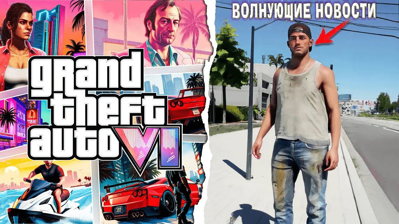 Гта 6 дата выхода ps5. Gta 6 teaser. гта 6 дата выхода на ps5. годы на гта 5. gta 6 утечка.