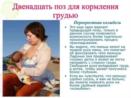 Позы для кормления новорожденных грудным