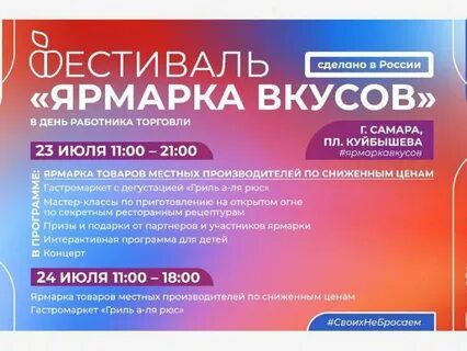День города самара 2024 года программа
