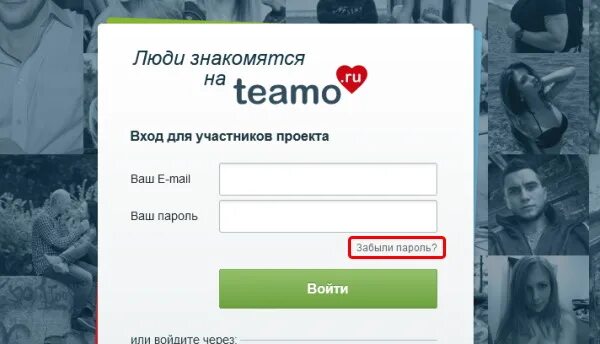 Регистрация сайта знакомств теамо. Теамо. Теамо моя страница. Теамо.ру моя страница вход на мою. Теамо девушки.