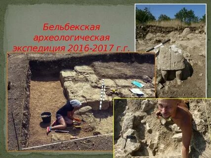 Археолог 3