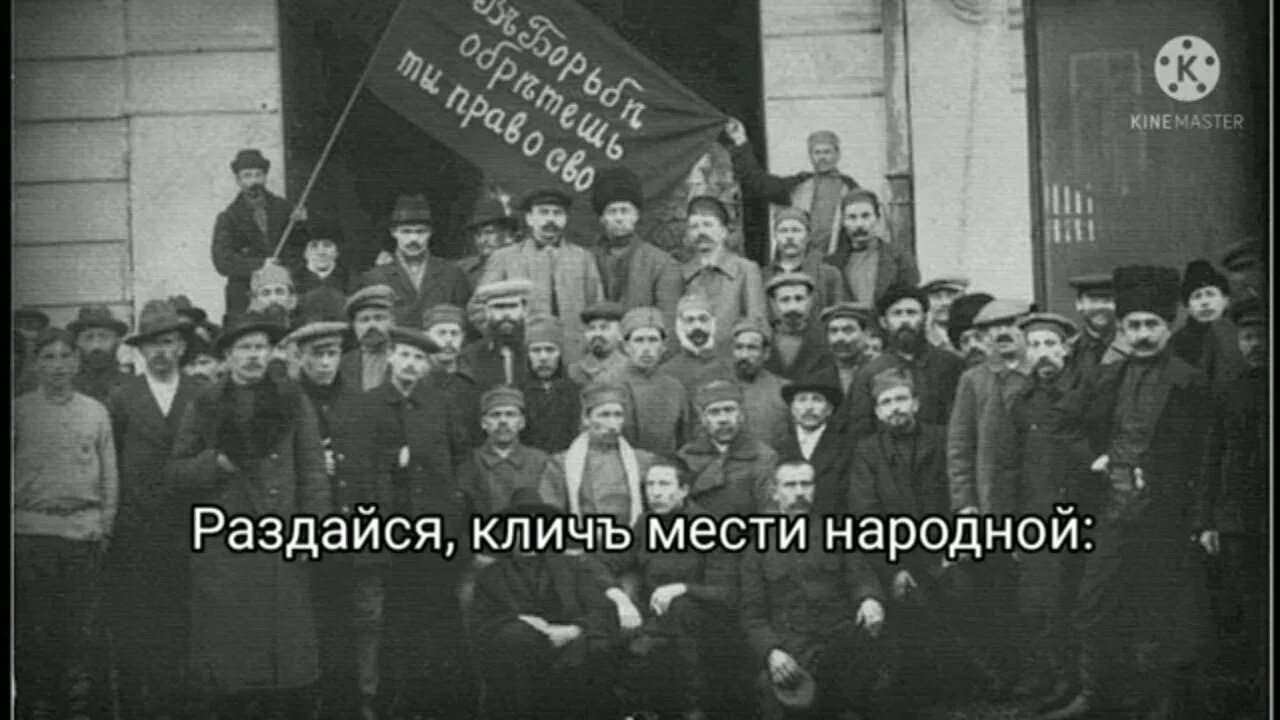 Вставай поднимайся рабочий народ. Трудовые песни русские народные. Вихри враждебные веют над нами слова. Гимн 1917 года. Стихотворение вставай.