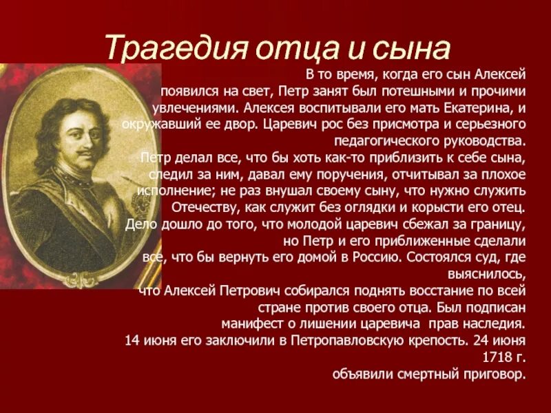 Конфликт между петром 1 и его сыном. Алексей сын петра 1. взаимоотношения петра 1 с сыном алексеем. петр и сын алексей отношения. петр i великий и алексей сын.