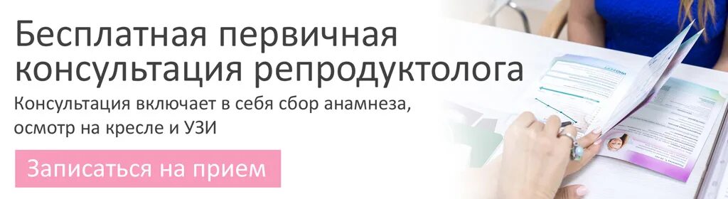 Гинеколог репродуктолог. Что делает репродуктолог на первом. Репродуктология. Репродуктолог картинка. Консультация репродуктолога.