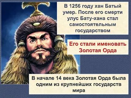Бату хан золотая орда