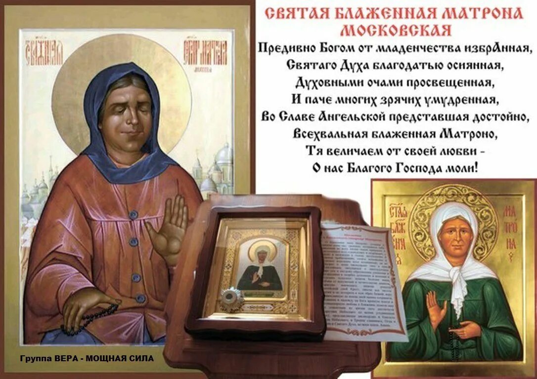 Матрона какого числа