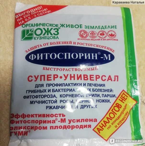 Фитоспорин пролить землю осенью. Обработка земли фитоспорином перед посадкой. Фитоспорин пролить землю осенью. Фитоспорин для картофеля. Фитоспорин пролить землю осенью.
