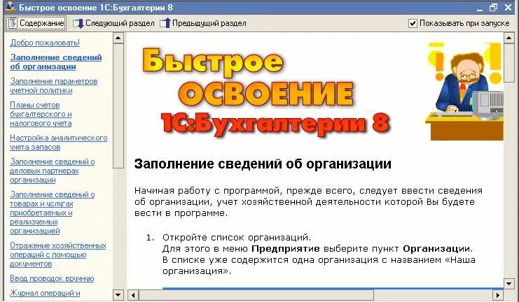 Работа 1с бухгалтерия 8. 1с начало работы. 1с Бухгалтерия начало работы. 1с программа пособие для начинащи. Освоение как нужно 1с.