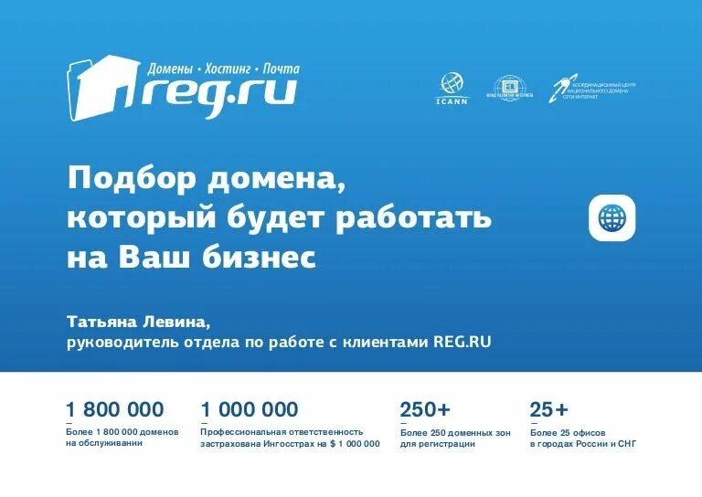 Регистратор рег ру. Reg.ru логотип. Хостинг рег ру. ООО «рег.ру». ООО регистратор доменных имен рег.ру.