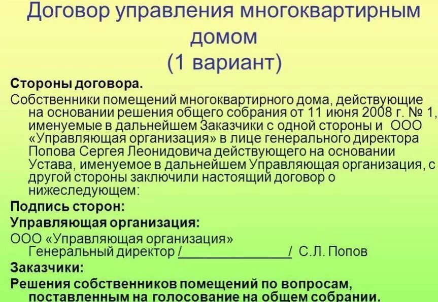 Договор управления многоквартирным домом пример Отдел договорно правовой работы