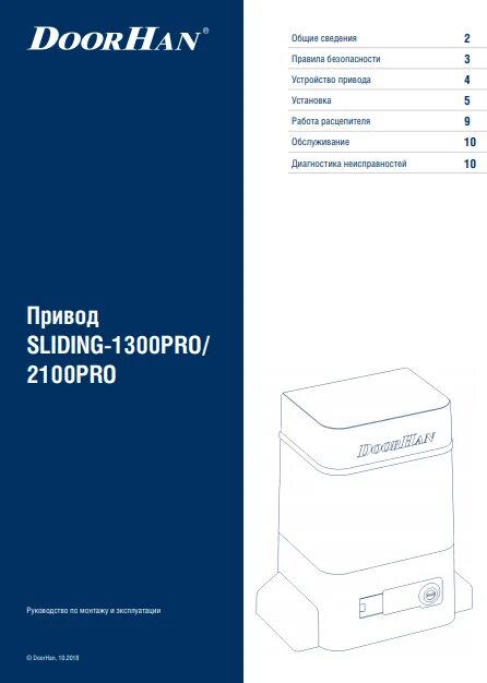 Sliding pro инструкция. Привод дорхан 1300. doorhan sliding-2100. привод sliding-1300pro. плата дорхан sliding 1300.