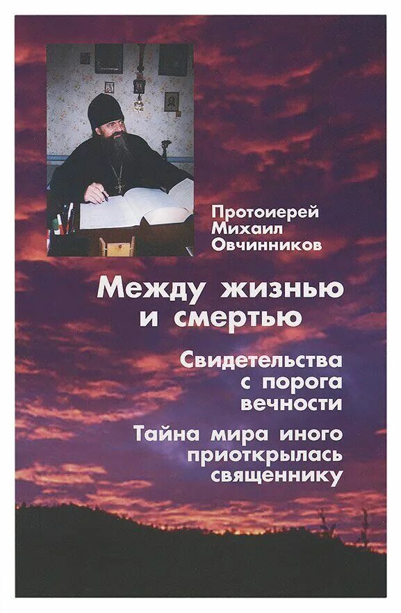 жизнь между жизнью и смертью. между жизнью и смертью книга. между смертью между жизнью. нахожусь между жизнью и смертью. между жизнью и смертью книга.