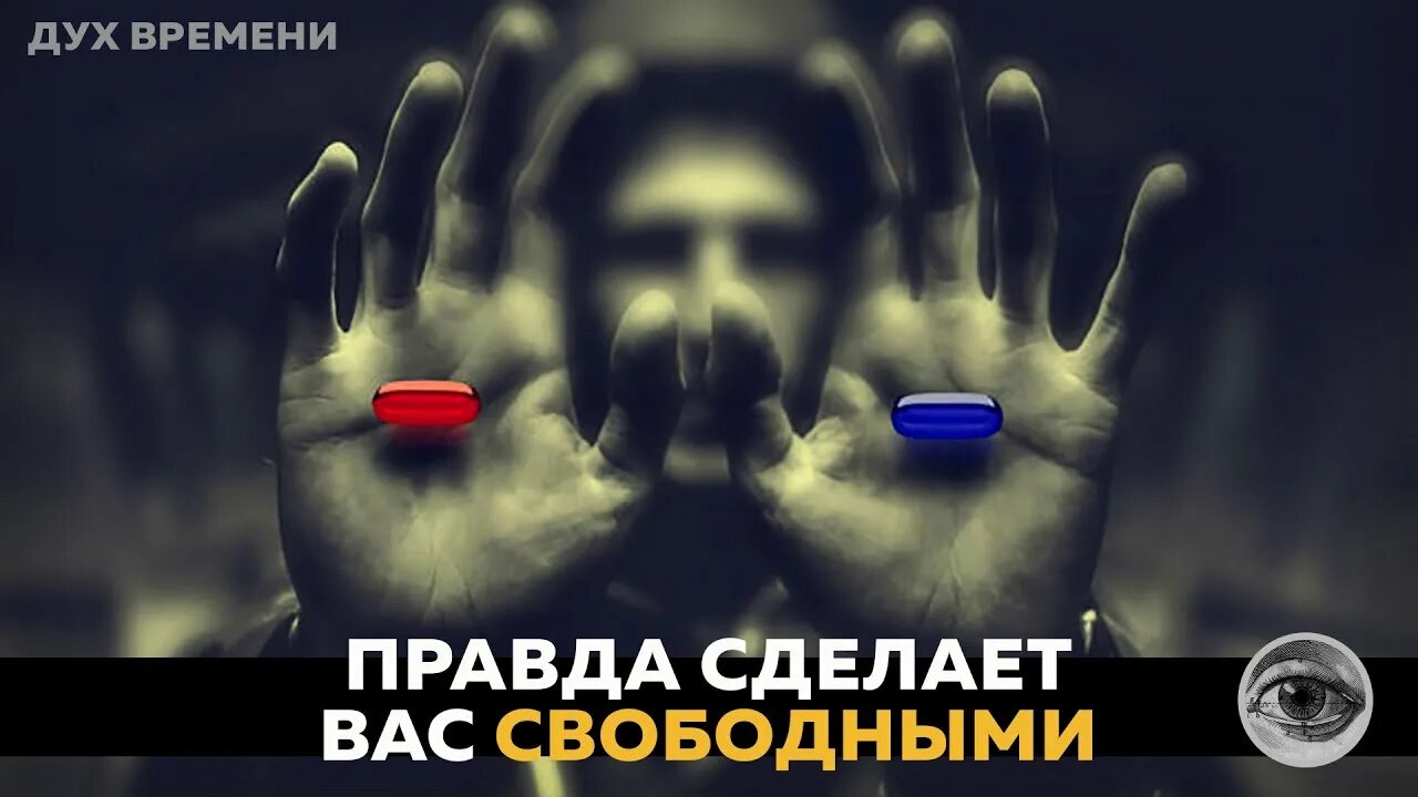 Дух времени. Дух времени 1 часть.