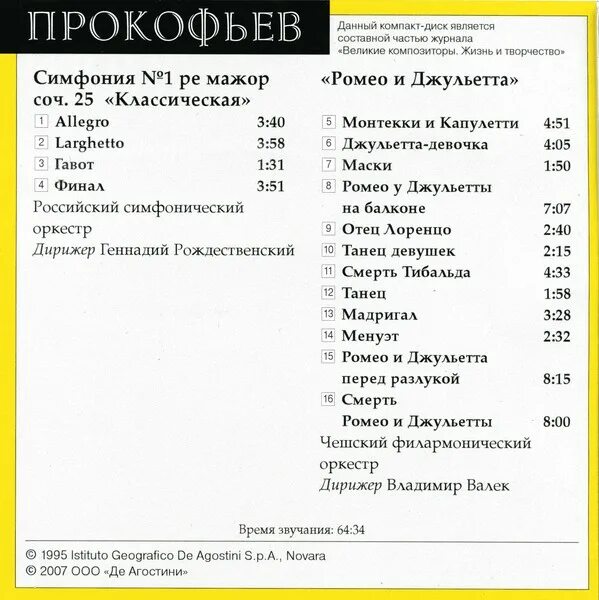 Симфонии написанные прокофьевым. Произведения прокофьева. прокофьев произведения список. прокофьев симфонии список. произведения прокофьева самые известные список.