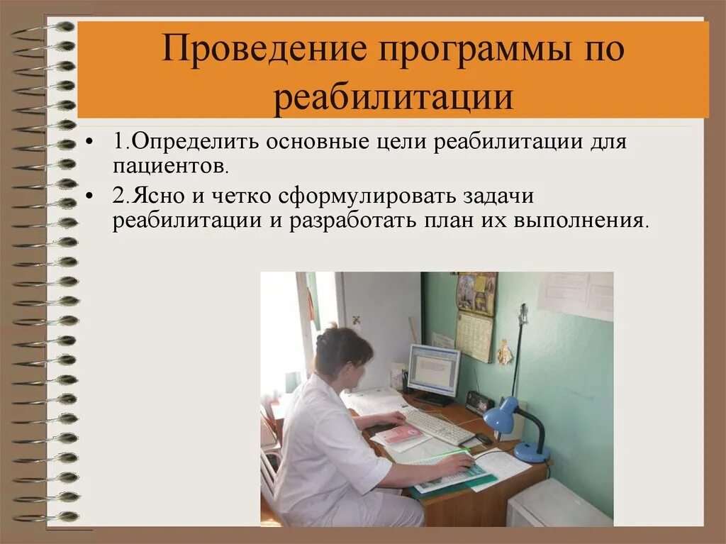 Университеты с программами по реабилитации. Принципы выполнения программы реабилитации. основы реабилитации для медицинских колледжей. основы реабилитологии. основы реабилитации учебник.