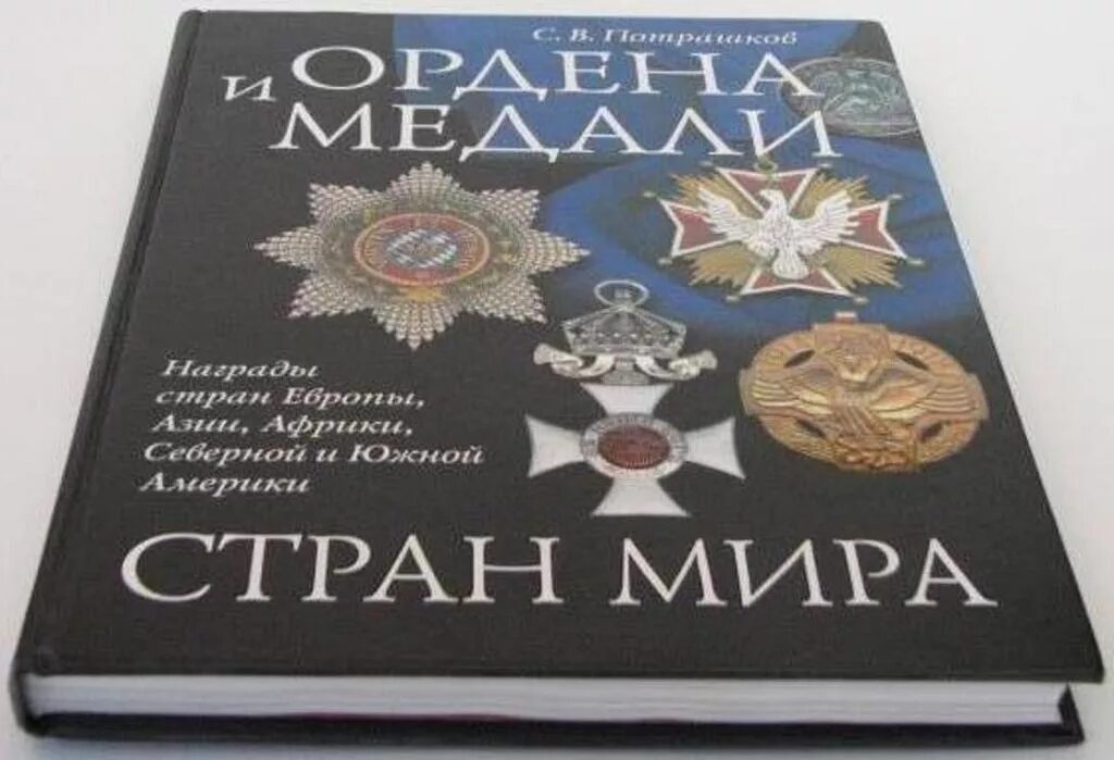 Орден архитекторов винокуров сапфир 2. Ордена из книг. Книга награды России и СССР. Орденские книжки на красное Знамя. Книга орден Республики.