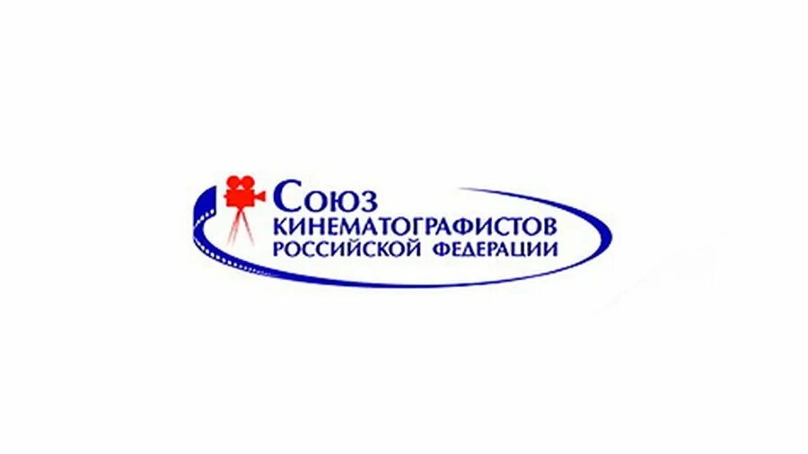 Союз кинематографистов россии. Союз кинематографистов РФ. Союз кинематографистов лого. 1990 — Создан Союз кинематографистов России. Ассоциация кинематографистов.