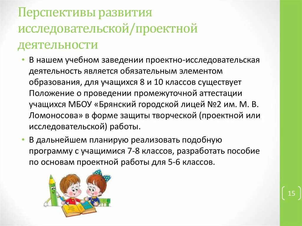 Практическая работа проект и проектная деятельность Исследовательская работа Классному руководителю Презентации 7 класс