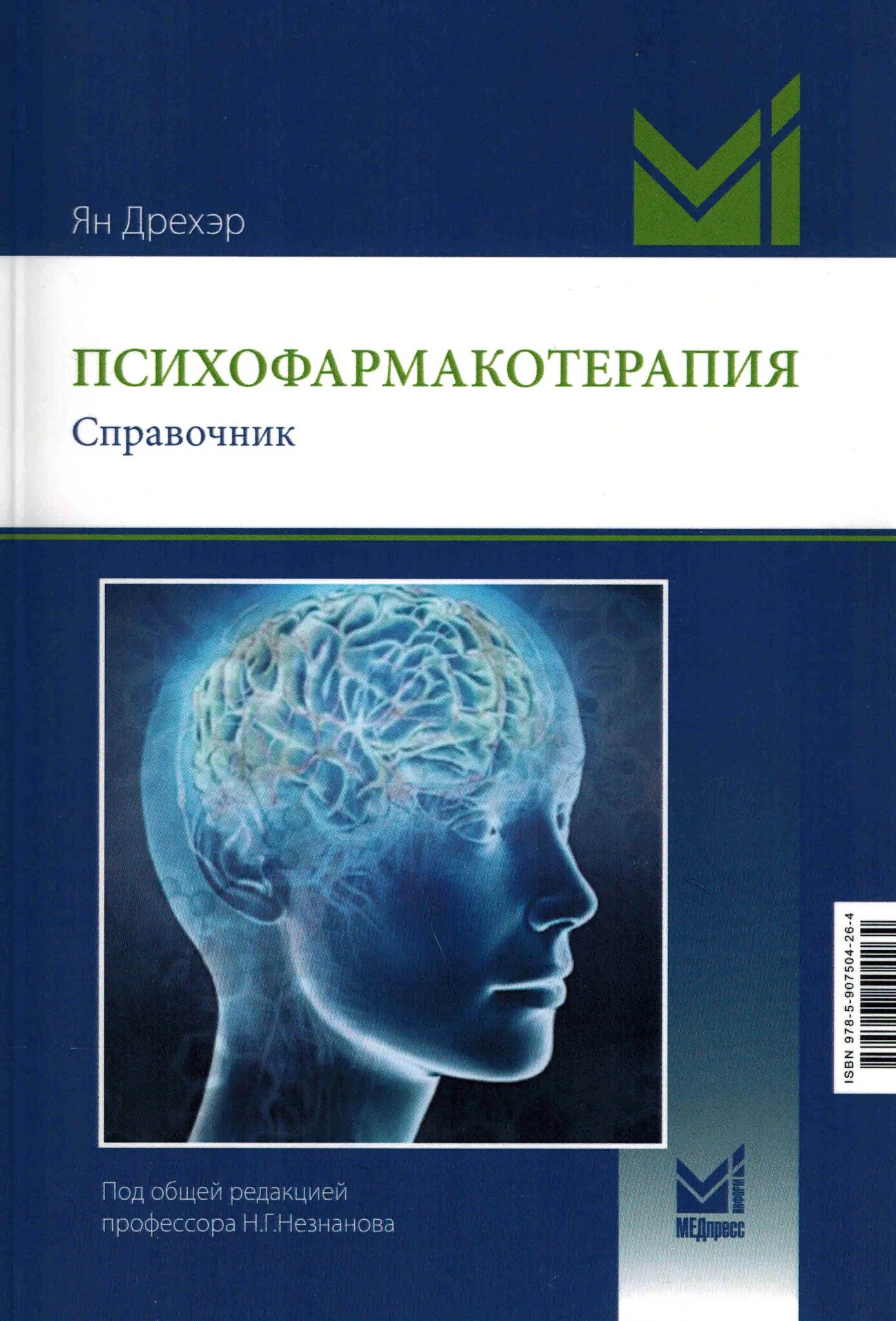 Психофармакотерапия лекция психиатрия. Психофармакотерапия принципы. Психофармакотерапия шизофрении. Психофармакотерапия лекция психиатрия. Психофармакотерапия психических расстройств.
