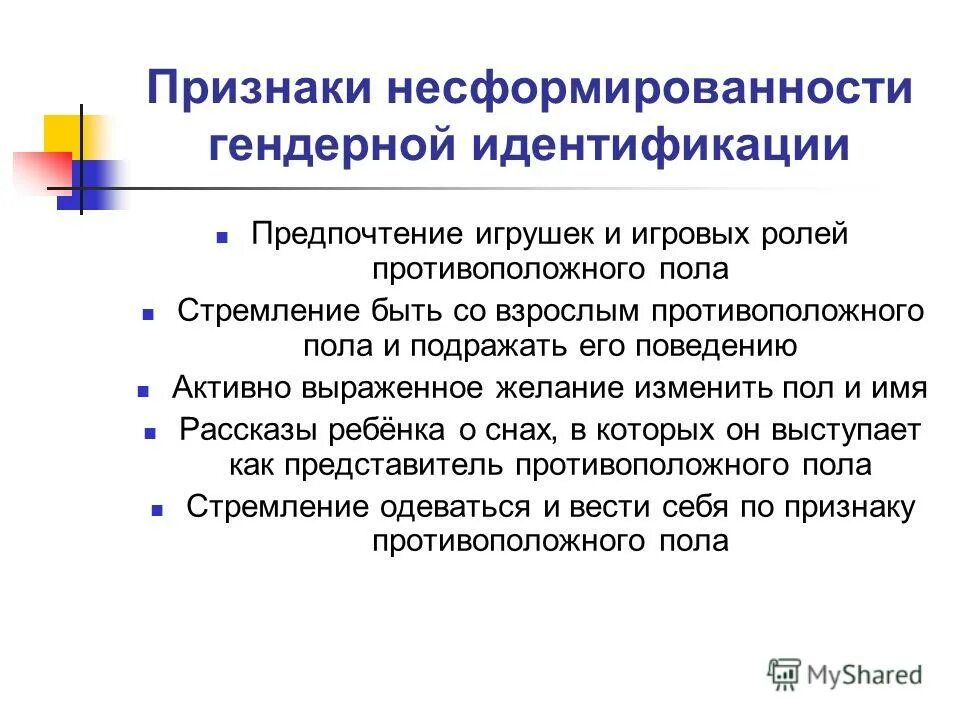 формирование гендерной идентичности. гендерная идентичность подростков. книги о гендерной идентичности. факторы влияющие на формирование гендерной идентичности. гендерная идентичность.