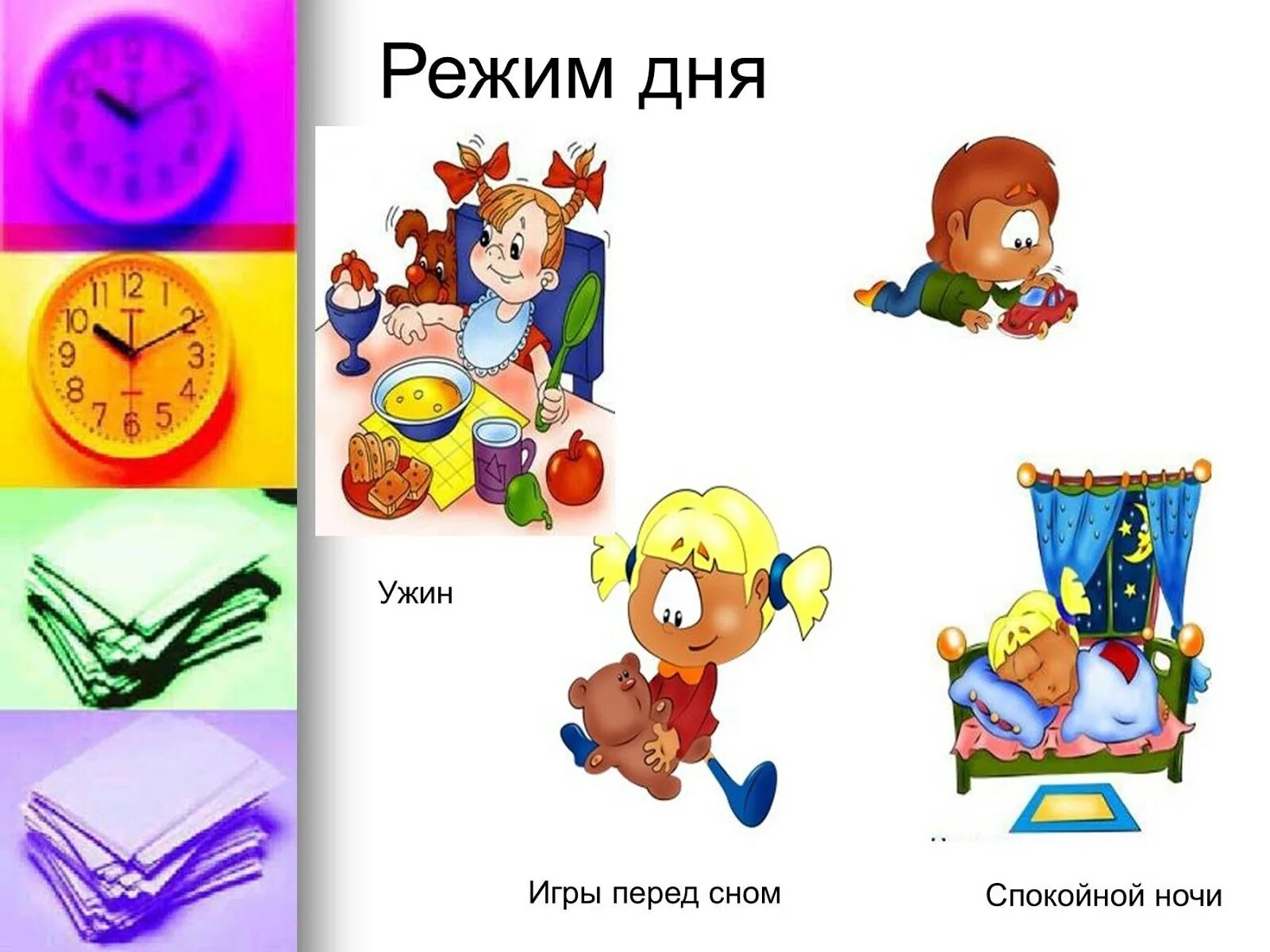 Режим дня презентации. Режим дня. режим дня школьника. распорядок дня школьника. режим дня рисунок.