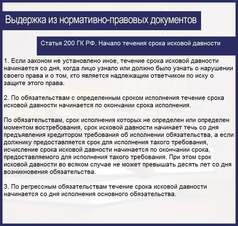 Судебная давность взыскания долгов. Исковая давность и сроки статьи. Срок исковой давности ст ГК. Статья по сроку давности. Сроки исковой давности ГК РФ.