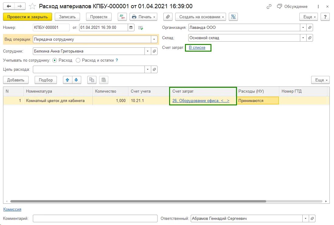 Фсбу списание основных средств. Амортизация по фсбу 6/2020. Фсбу 6/2020 основные средства. Приказ о списании ос в соответствии с фсбу 6. Фсбу 5.