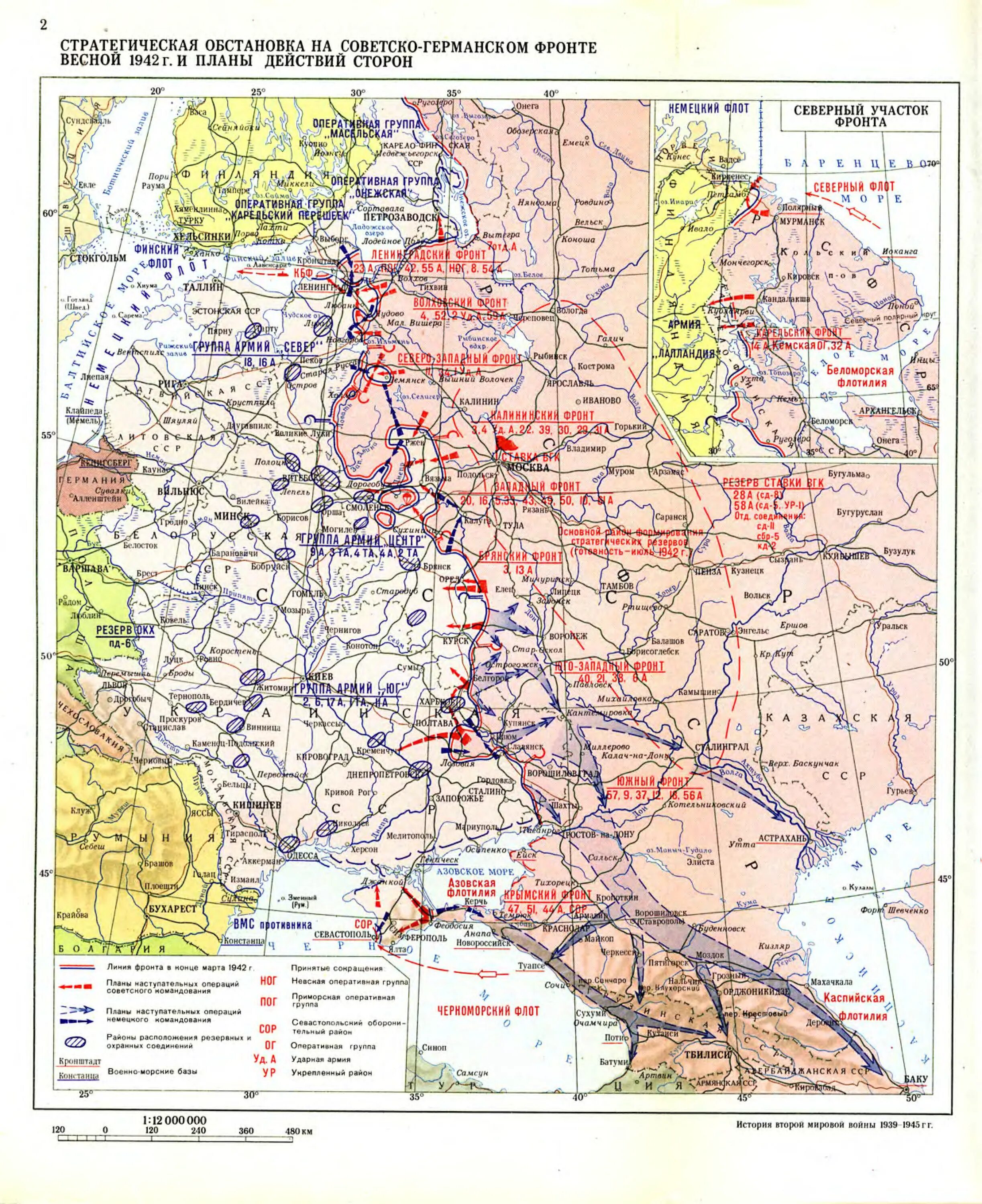 Список фронтов великой отечественной. Линия фронта в марте 1942 года на карте. Линия фронта весной 1942 года карта. Линия фронта Великой Отечественной в 1942 году. Линия фронта 1942 года карта.