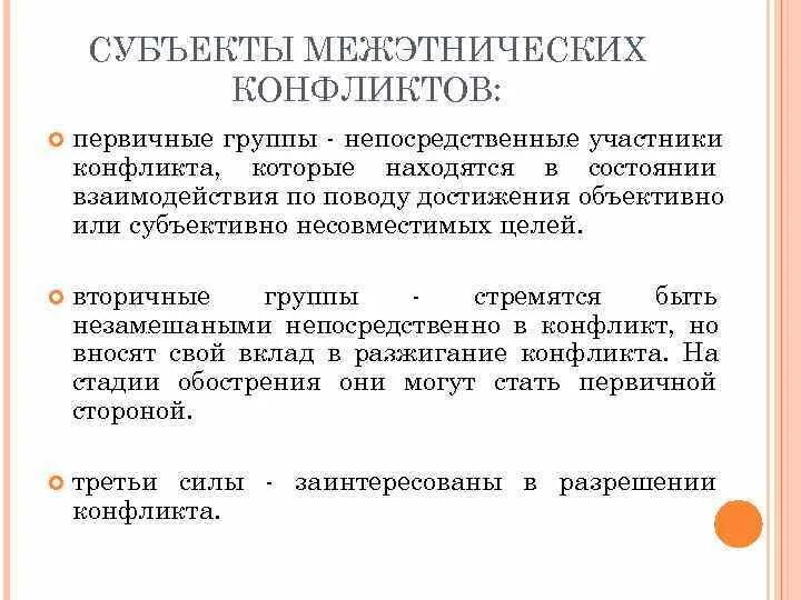 Социальные группы по характеру взаимодействия. Функции первичных групп. Первичная группа это в психологии. Первичные и вторичные группы. Первичная социальная группа.