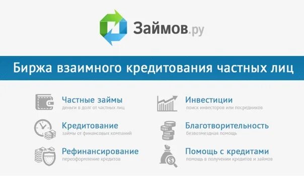 Банки кредит биржа. Частные займы от частных лиц. Биржа частного кредитования. Логотип биржи банка. Банки кредит биржа.