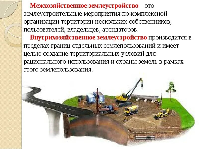 Составные части проекта мхз сельскохозяйственных предприятий Виды кадастровых систем